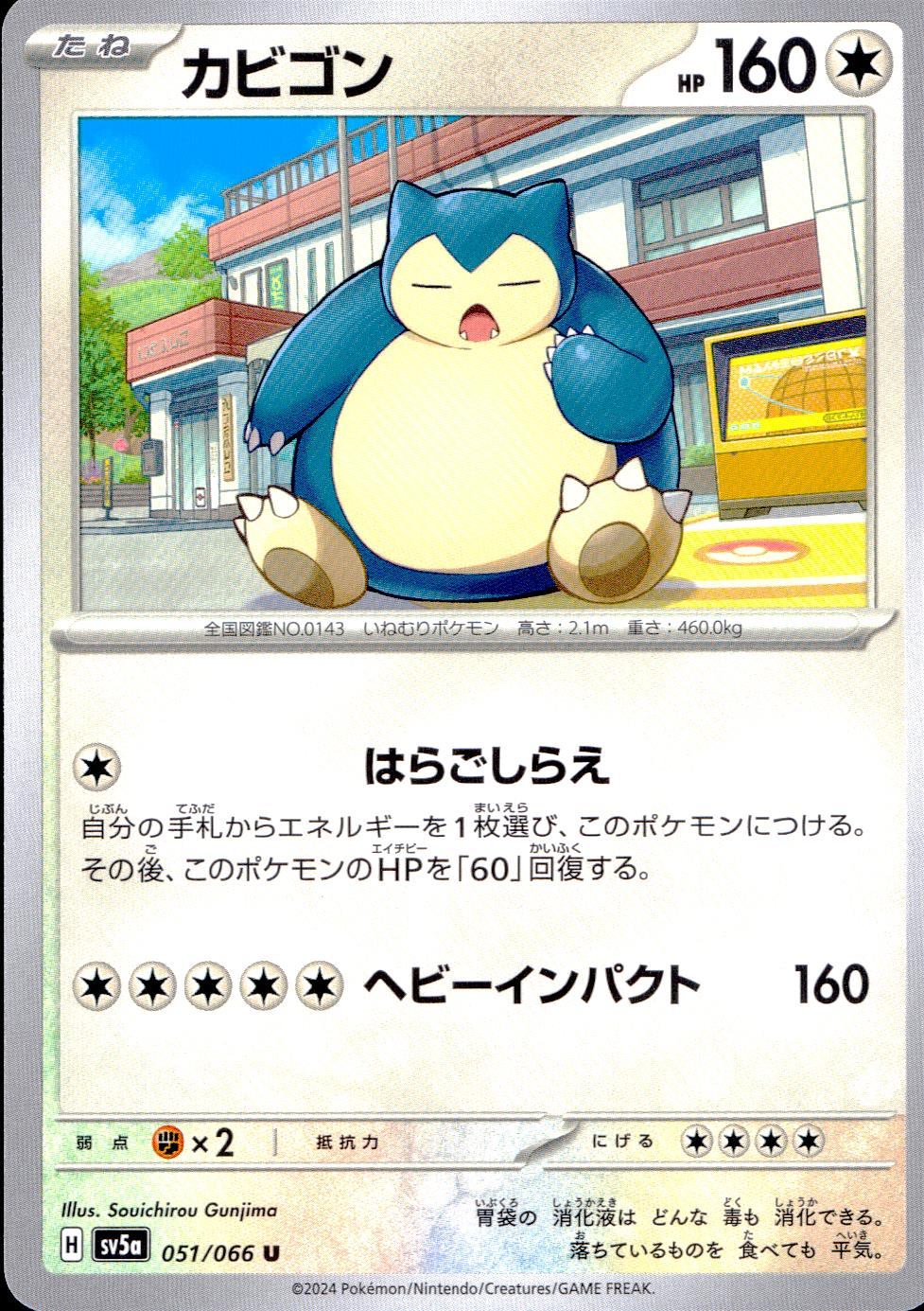 051/066/SV5A/B/U カビゴン