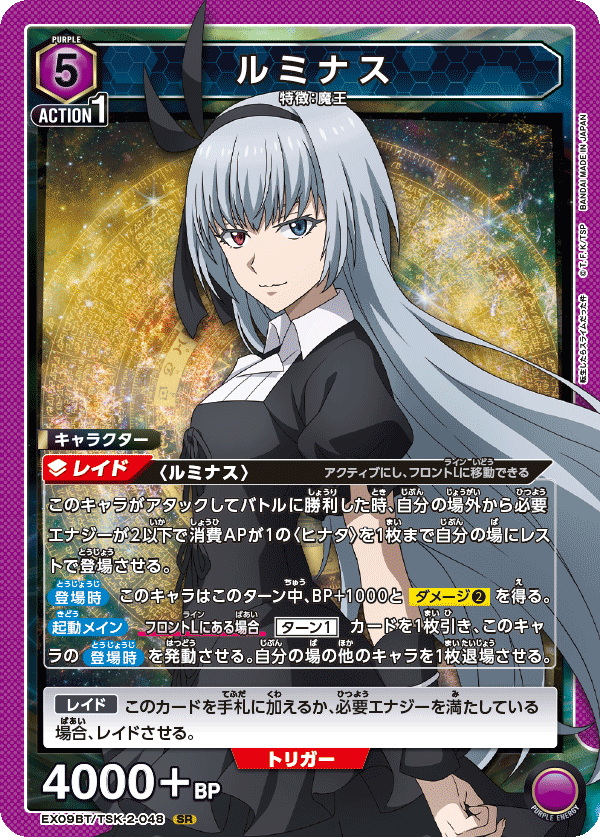 EX09BT/TSK/2/048SR ルミナス