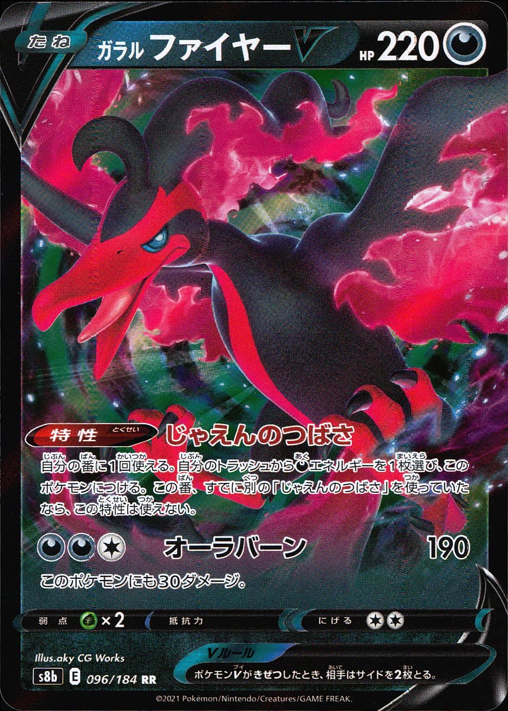096/184/S8B/B/RR Galar Fire V