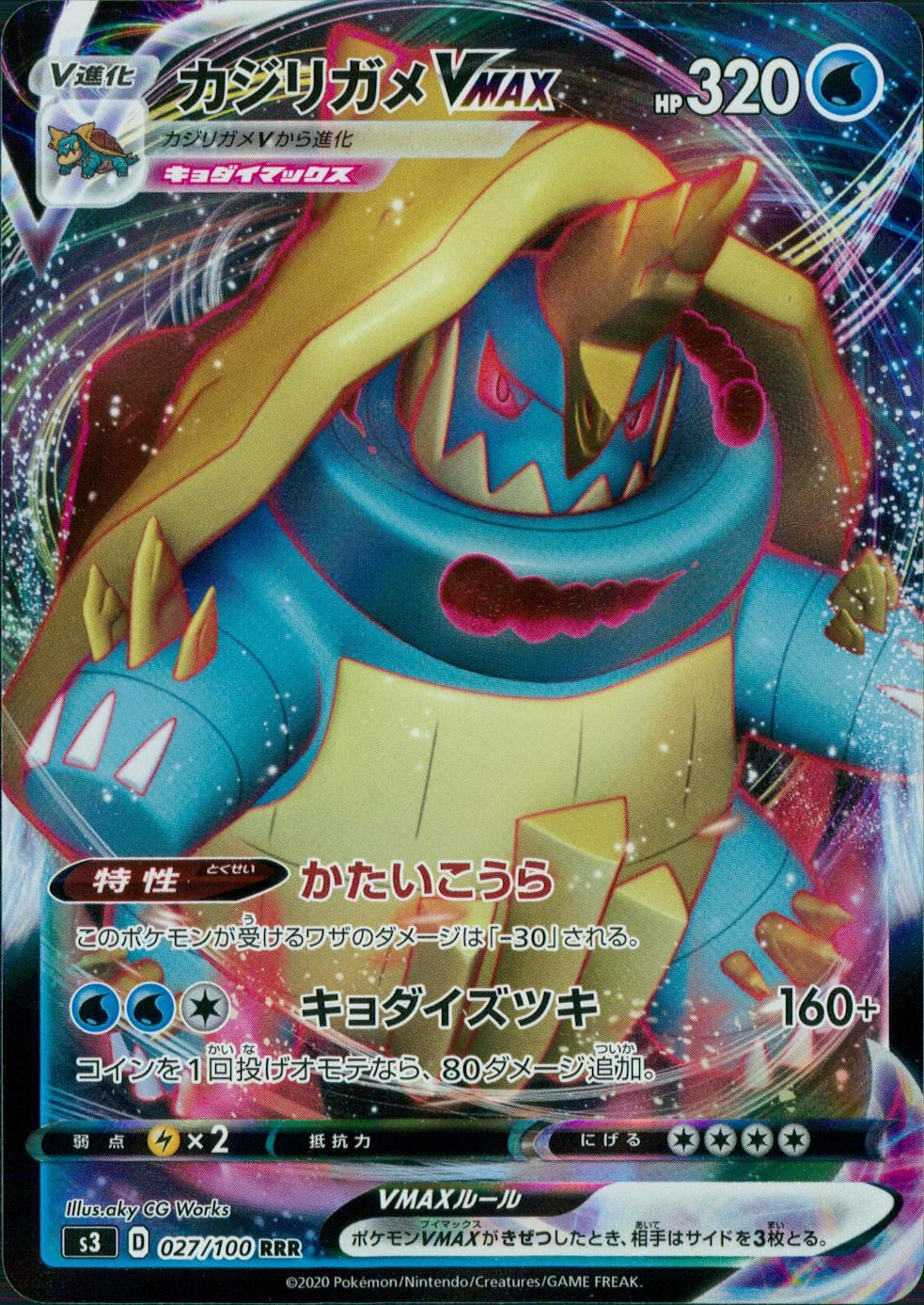 027/100/S3/B/RRR Blastoise VMAX