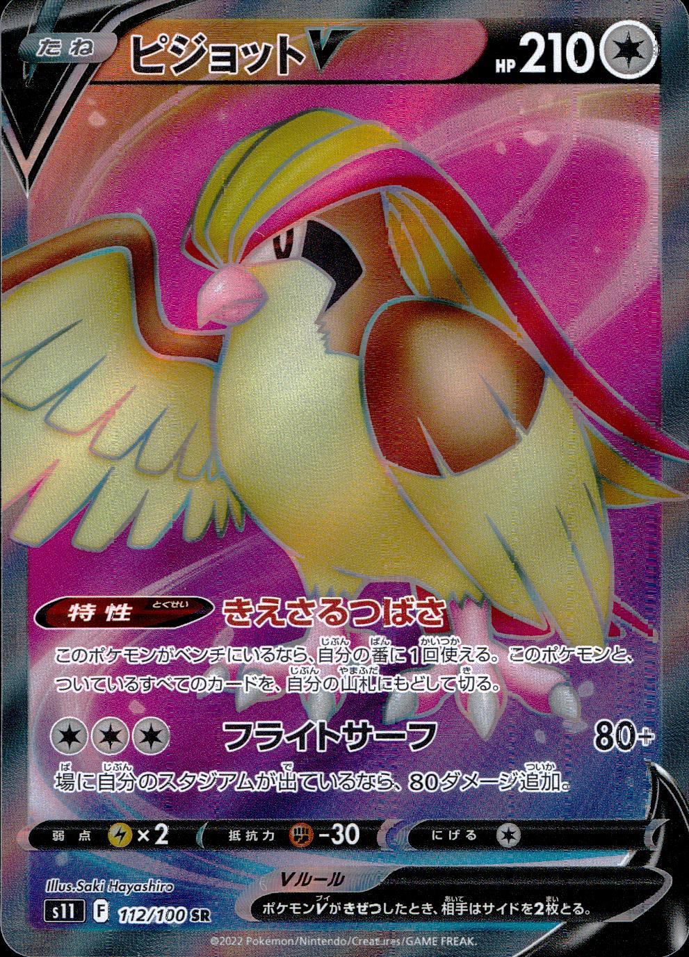 112/100/S11/B/SR Pidgeot V