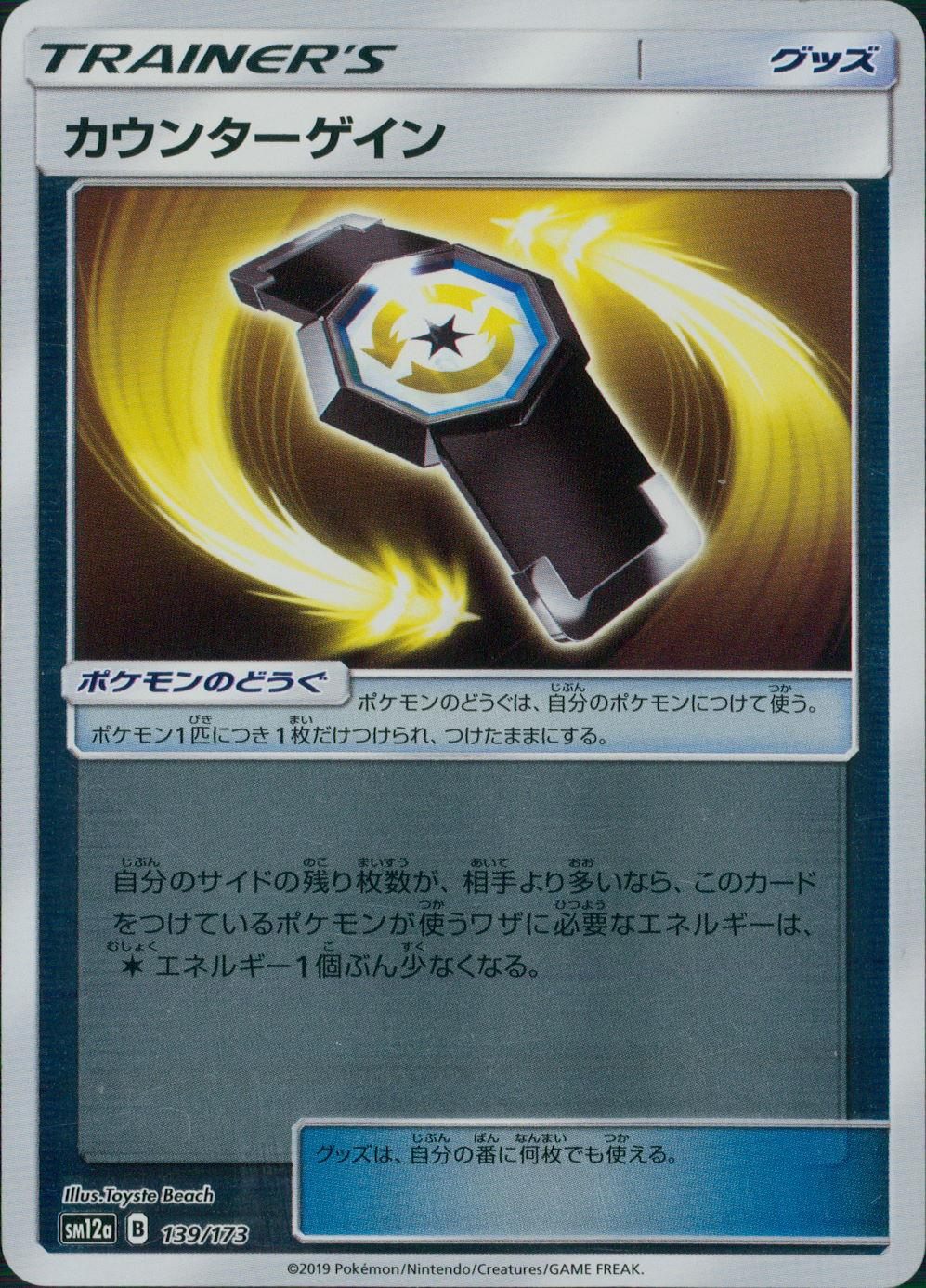 139/173/SM12A/ミラー カウンターゲイン