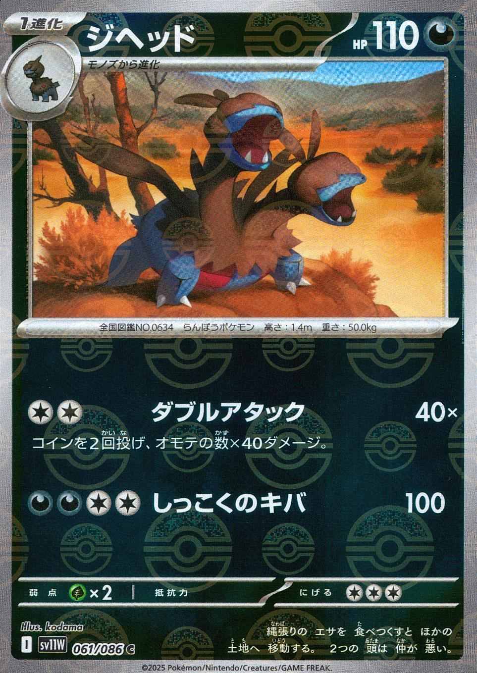 061/086/SV11W/BM1/C Mirror) Jihead (Monster Ball Pattern)