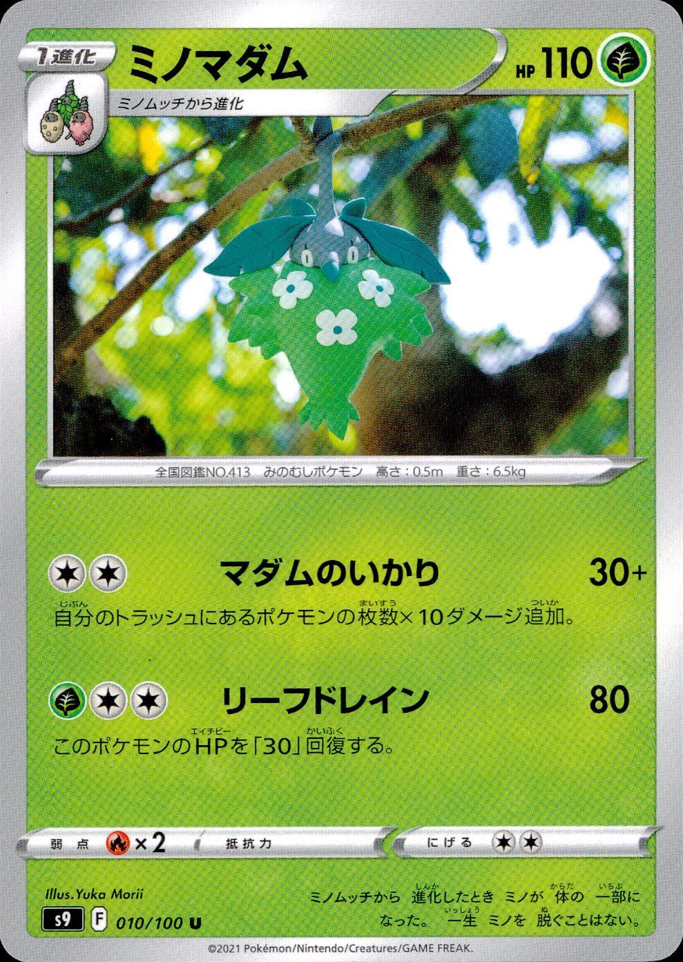 010/100/S9/B/U Minomadam