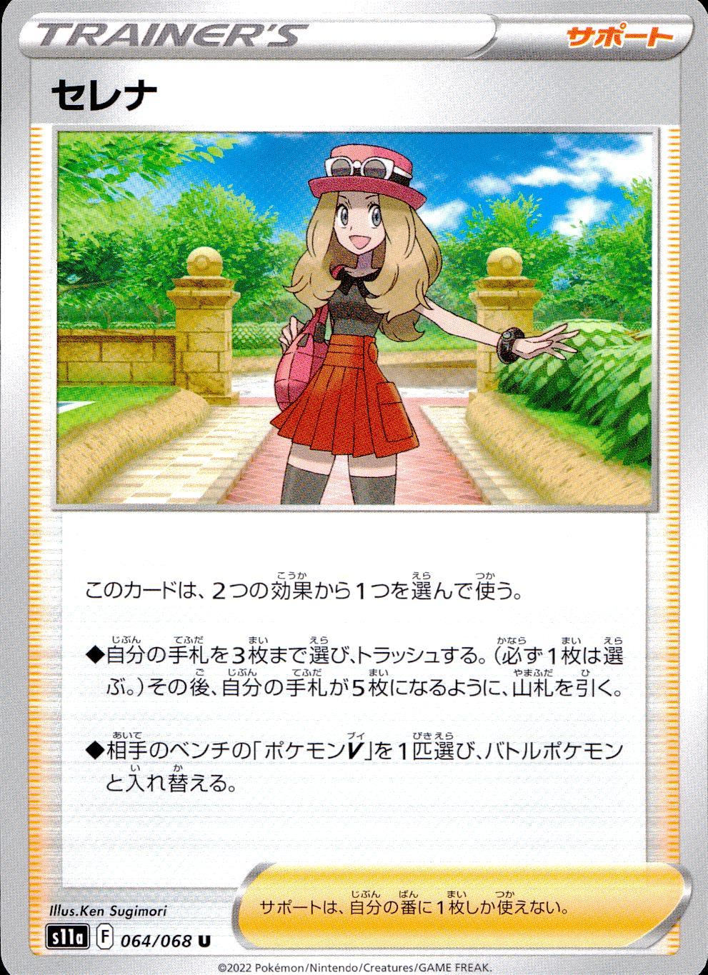 064/068/S11A/B/U セレナ