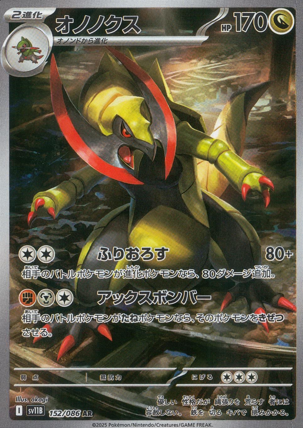 152/086/SV11B/B/AR Ononox
