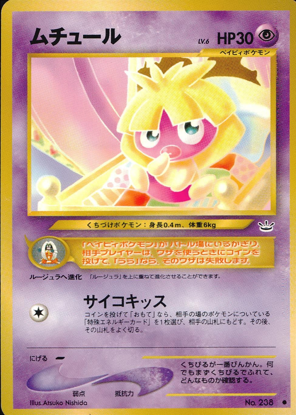 【状態B】 旧裏 No.238 ムチュール LV.6/HP30