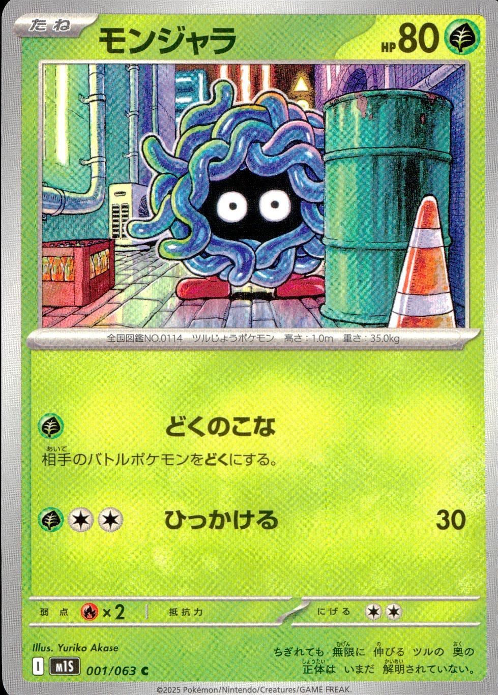 001/063/M1S/B/C Monjara