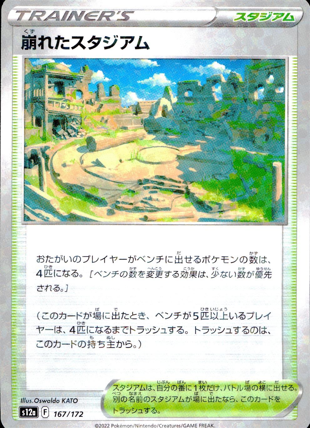 167/172/S12A/BM Collapsed Stadium Mirror