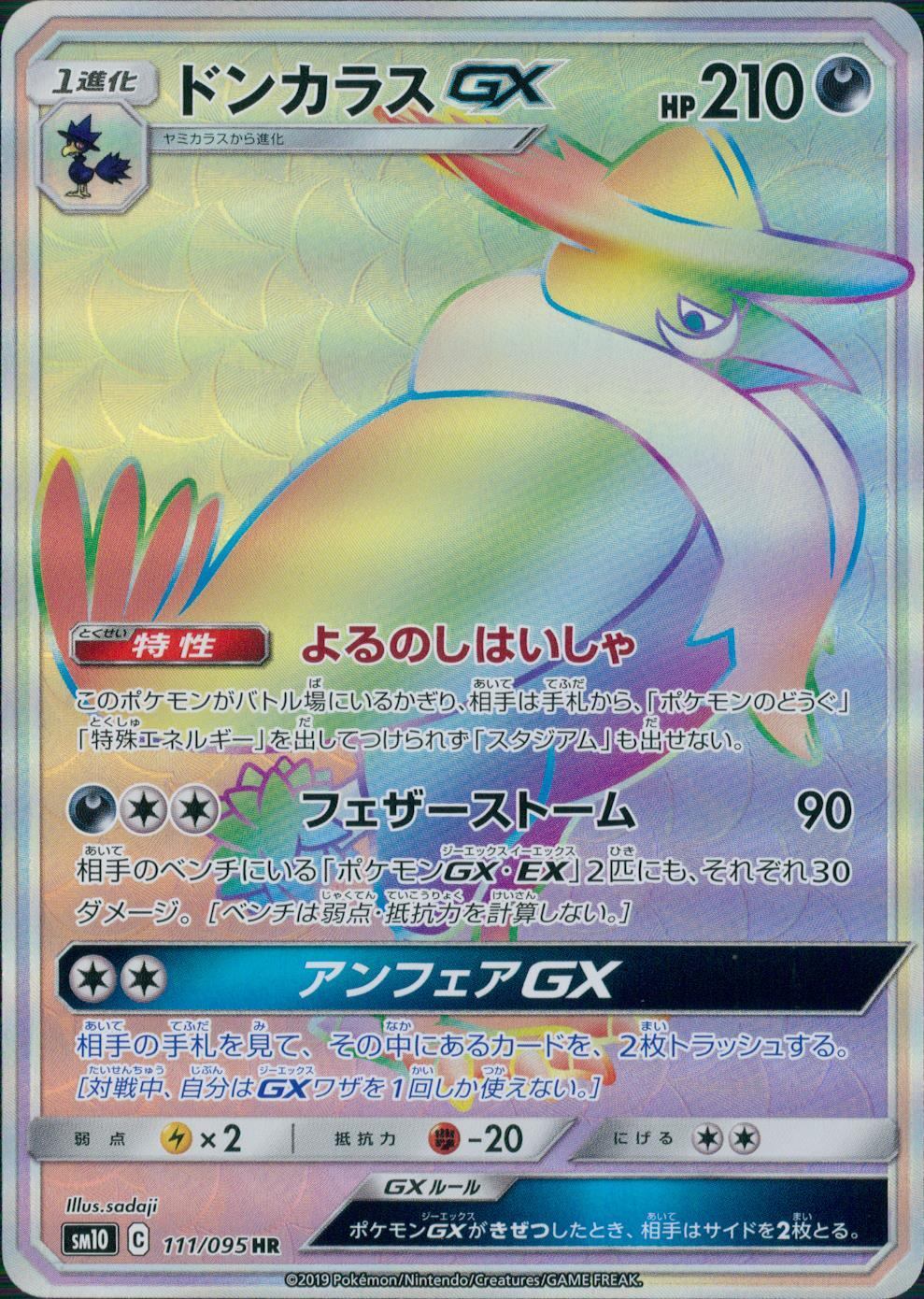 111/095/SM10/B/HR Donphan GX
