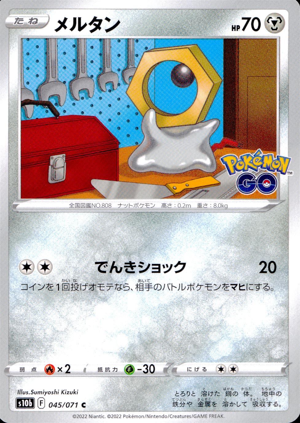 045/071/S10B/B/C メルタン