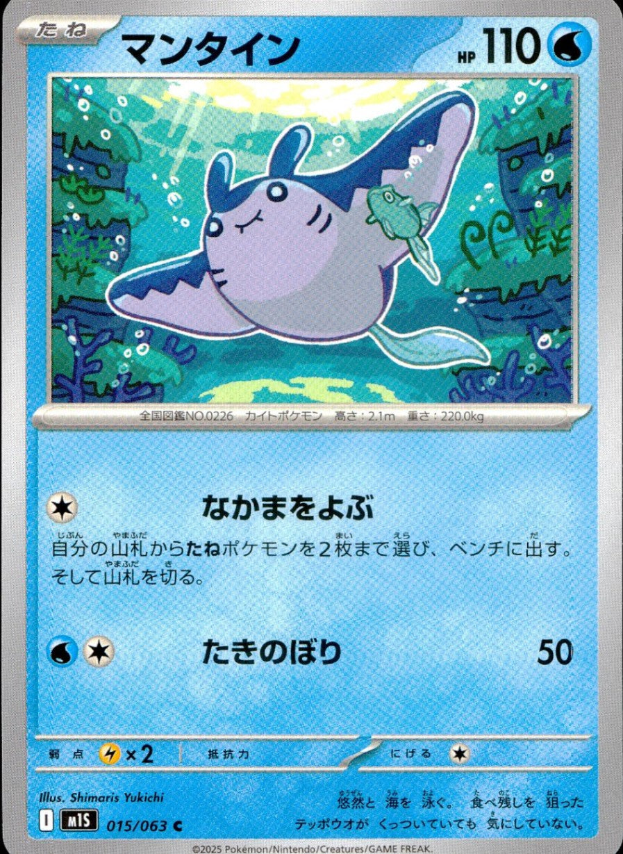 015/063/M1S/B/C Mantine