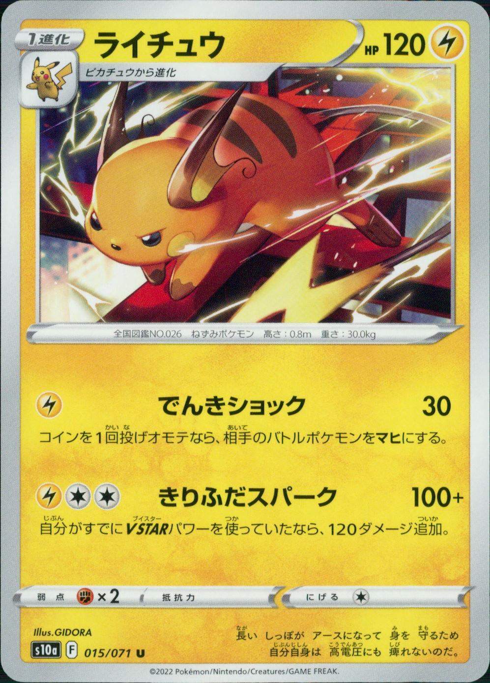015/071/S10A/B/U Raichu