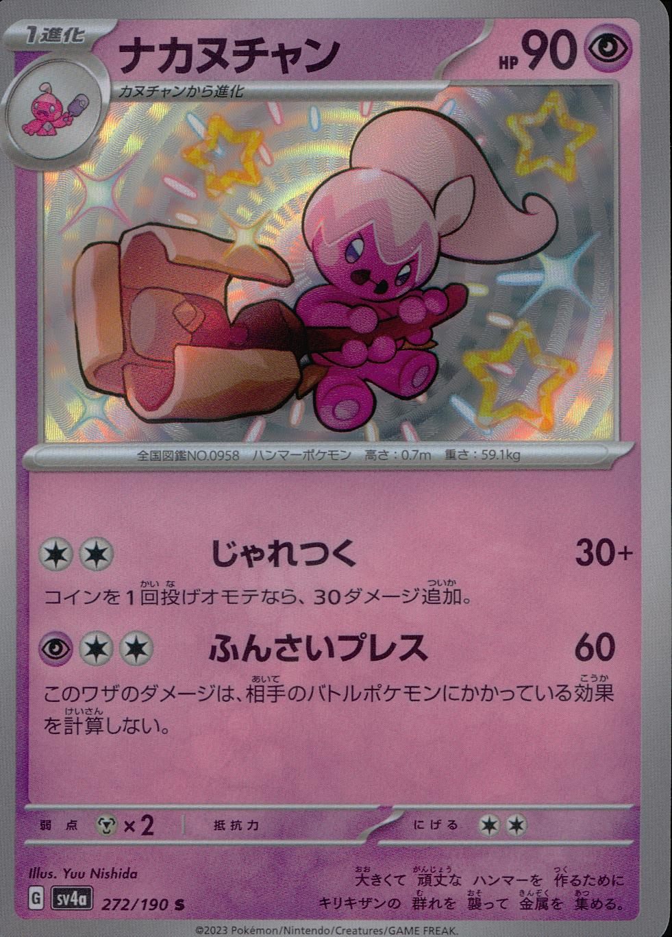 272/190/SV4A/B ナカヌチャン