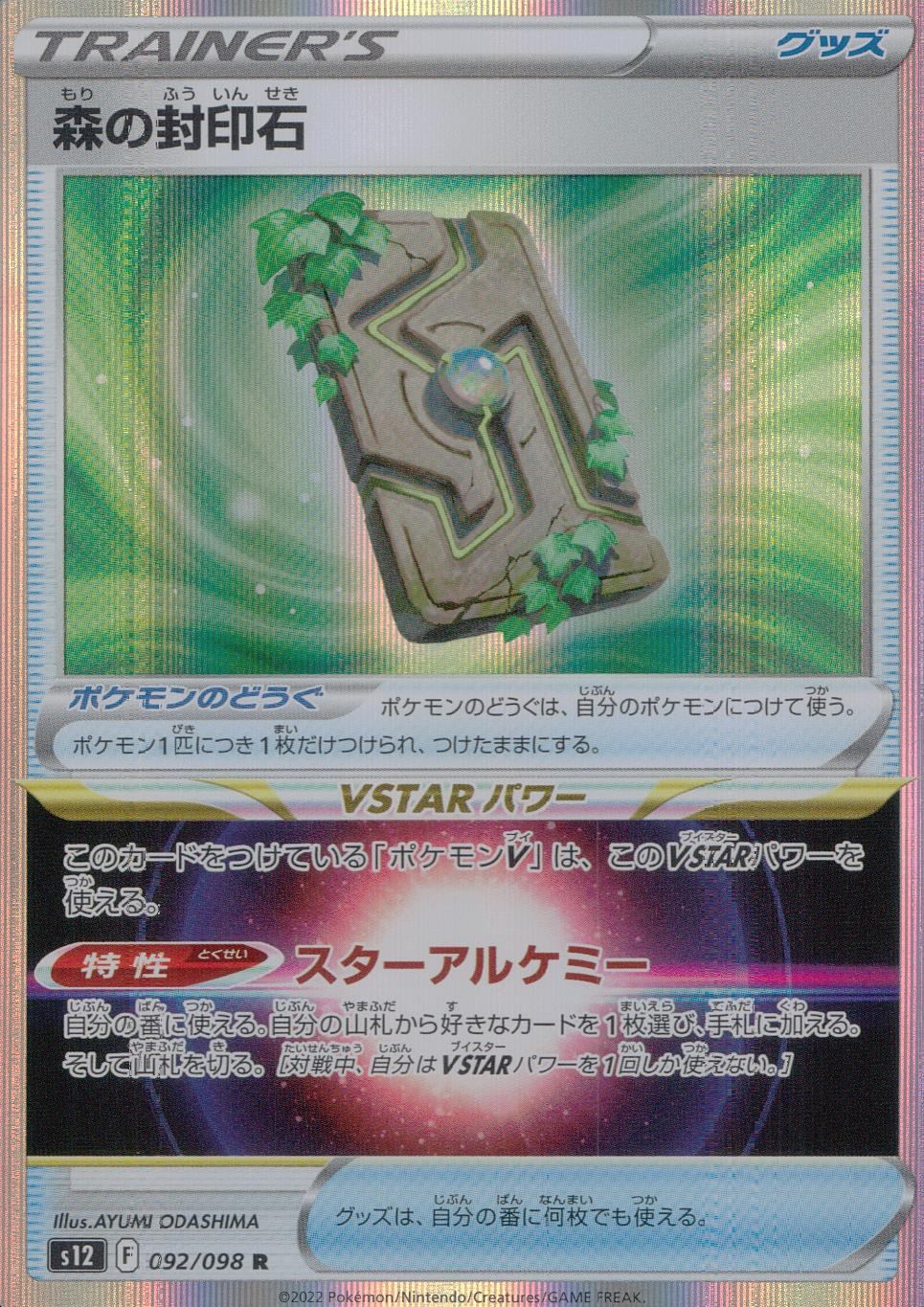 092/098/S12/B/R Forest Seal Stone