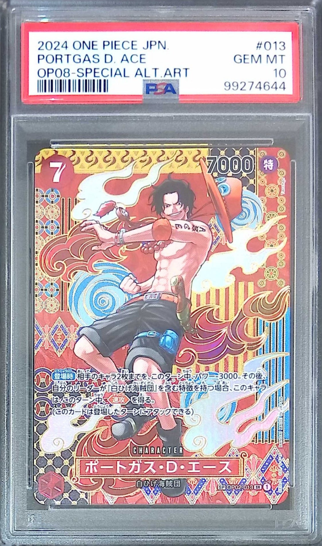 OP02/013P3 ポートガス・D・エース PSA10 99274644