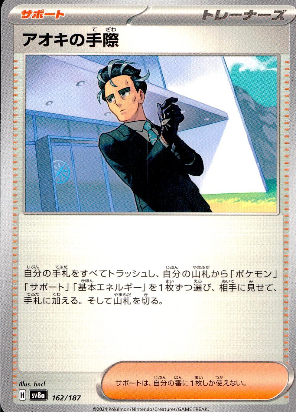 162/187/SV8A/B Aoki's dexterity