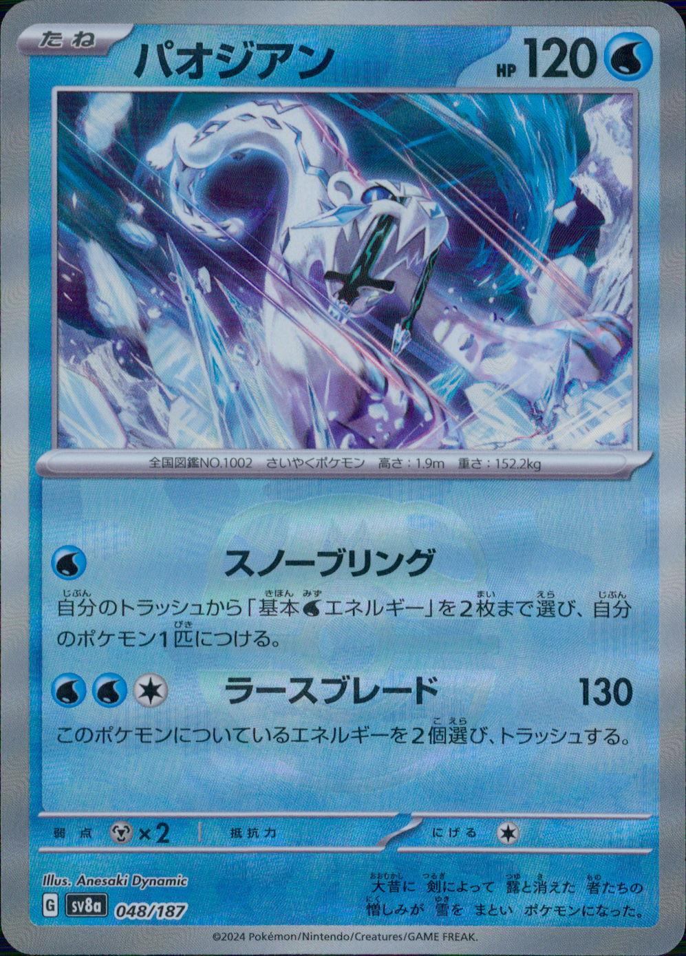 048/187/SV8A/BM2 Mirror) Pao Jiang (Master Ball)