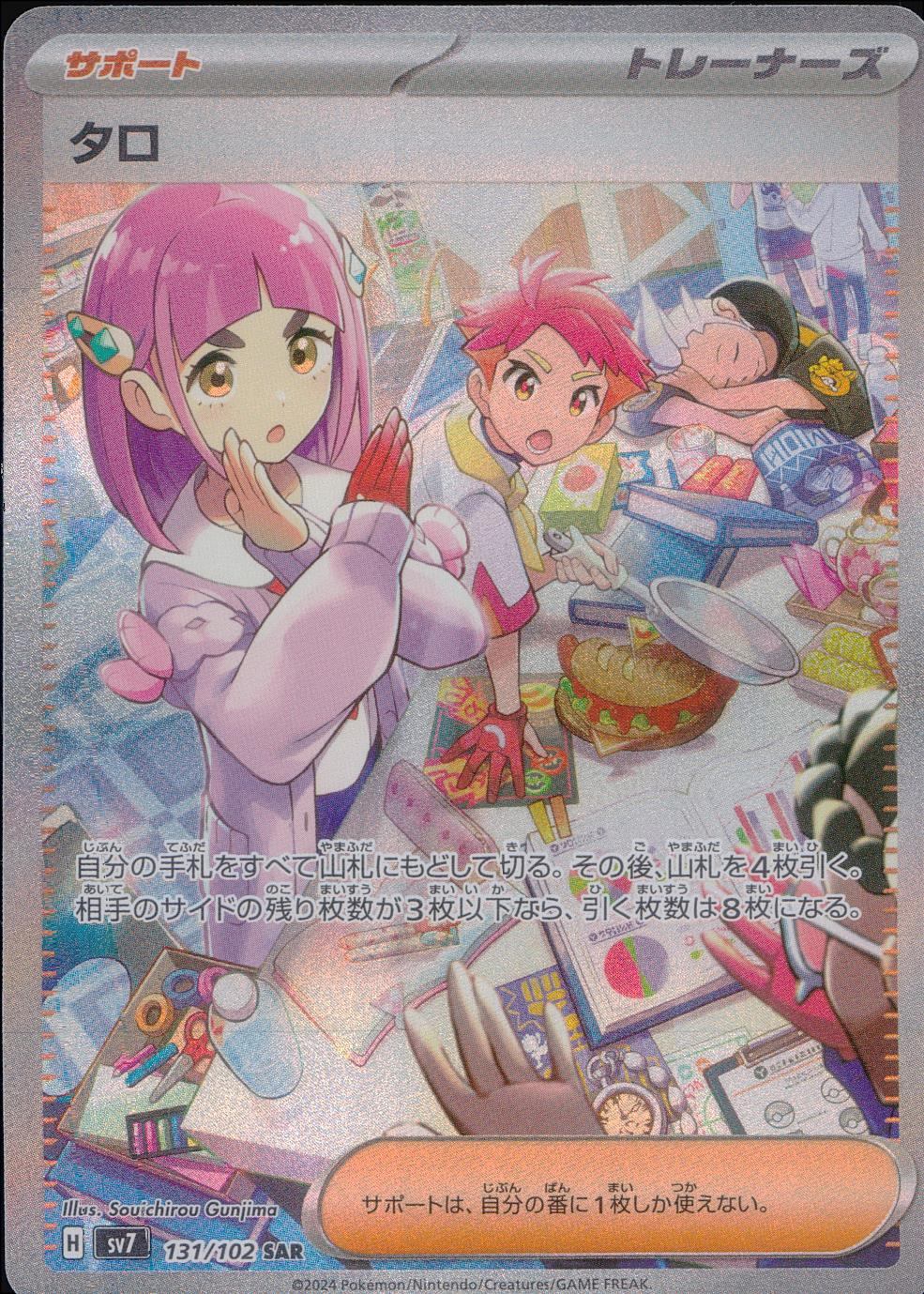 131/102/SV7/B/SAR Taro