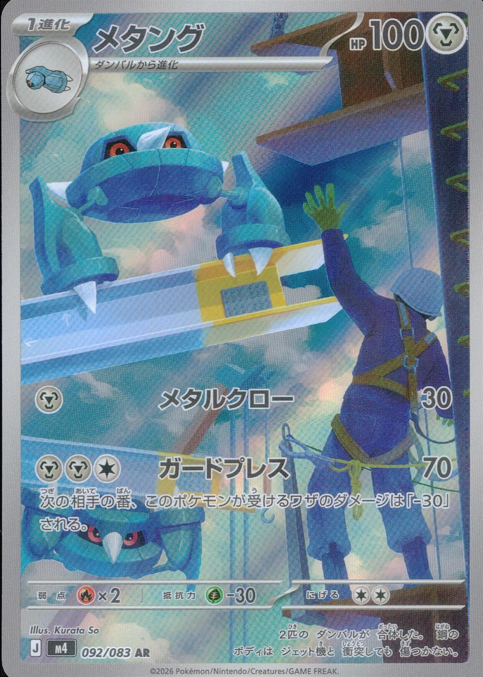 092/083/M4/AR メタング