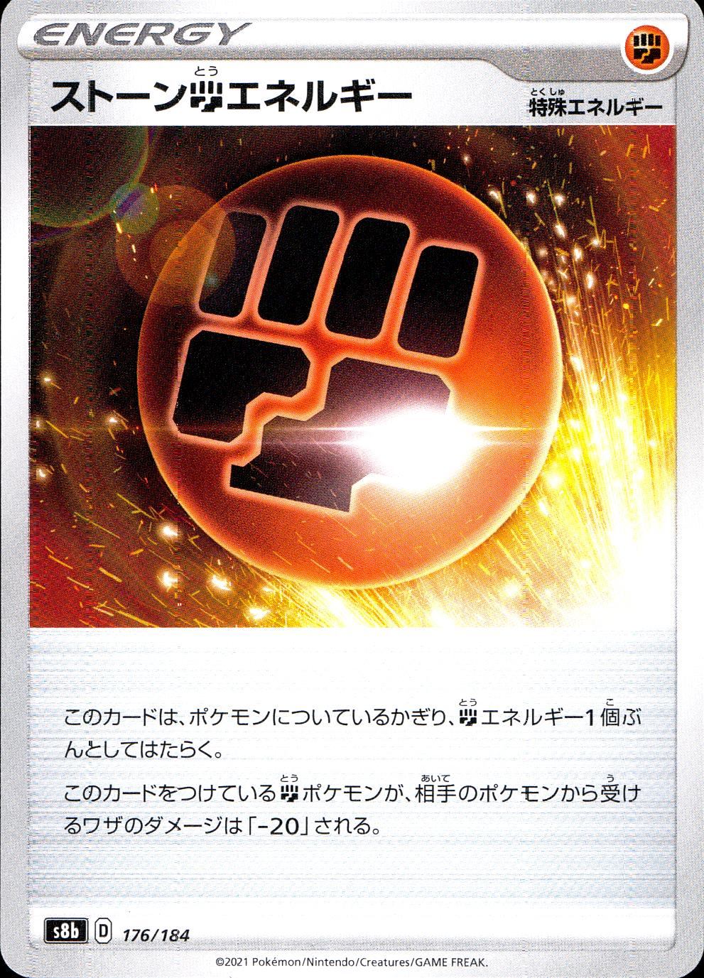 176/184/S8B/B Stone Fighting Energy