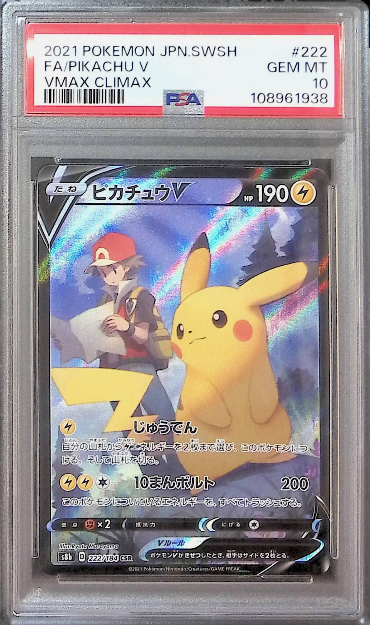 222/184/S8B/B/CSR Pikachu V psa10 108961938