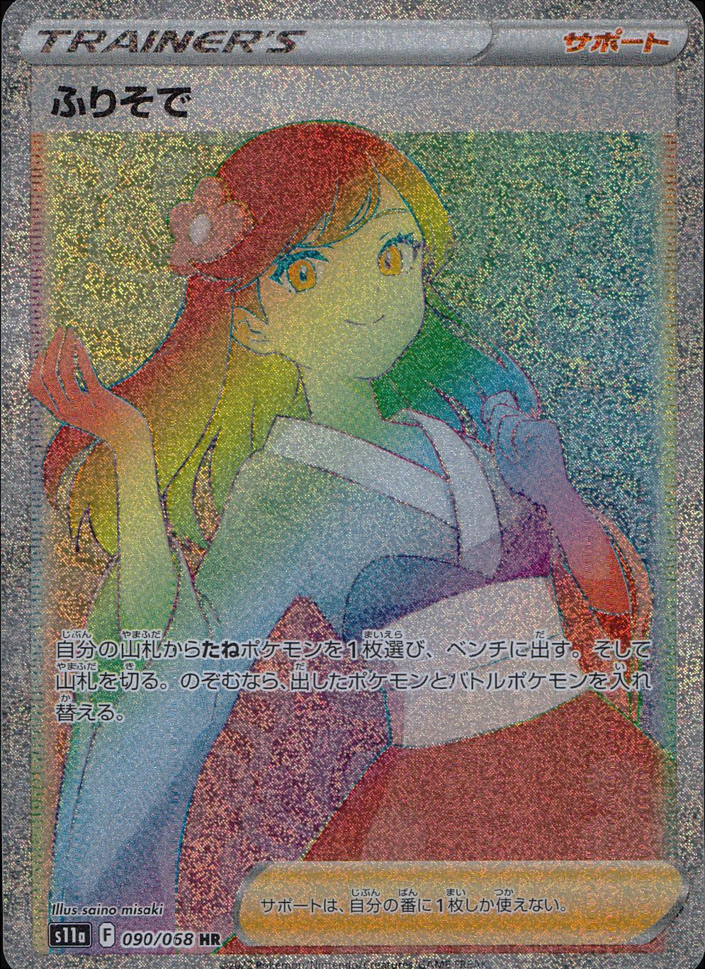 090/068/S11A/B/HR Kimono