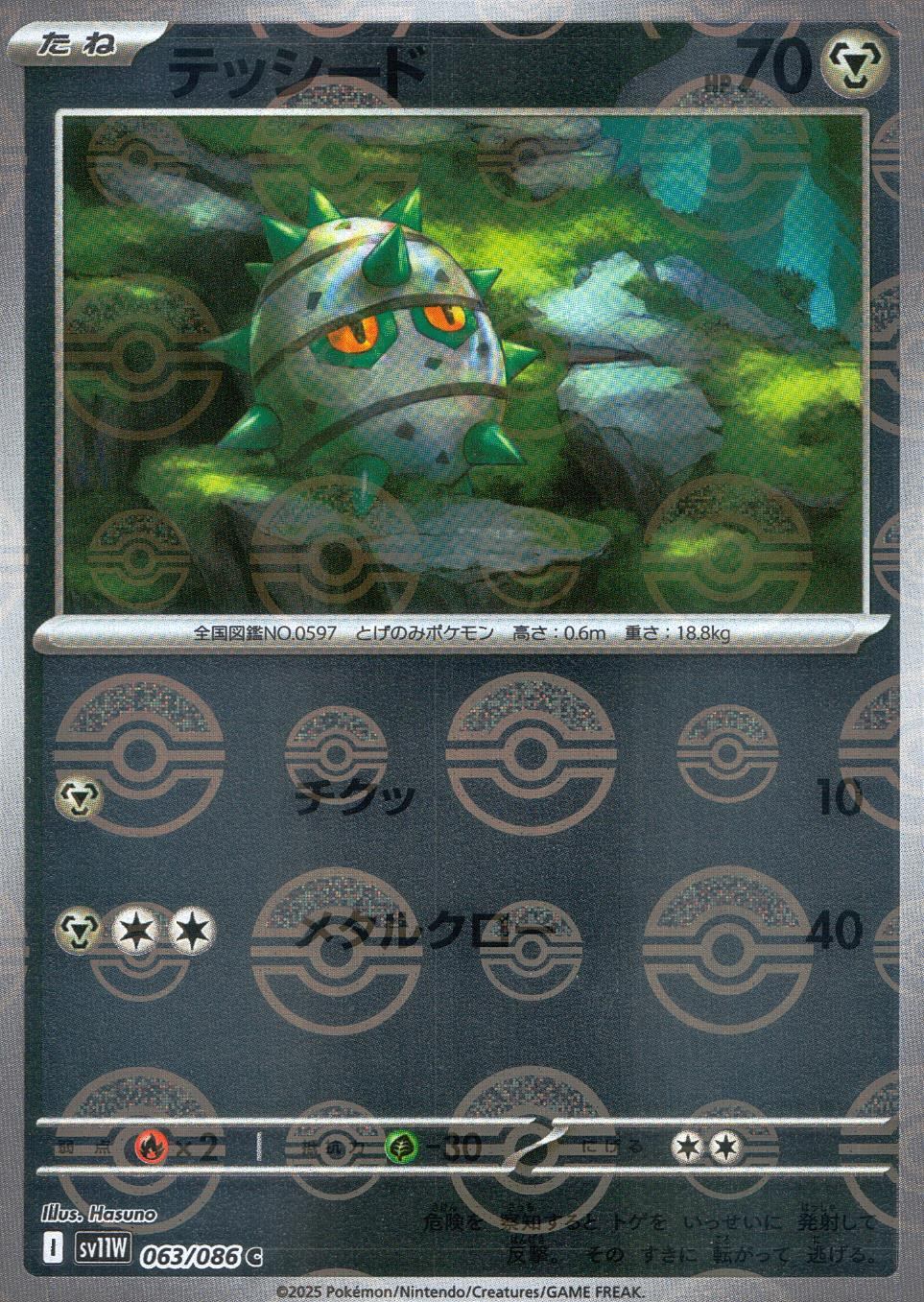063/086/SV11W/BM1/C Mirror) Tessido (Monster Ball Pattern)