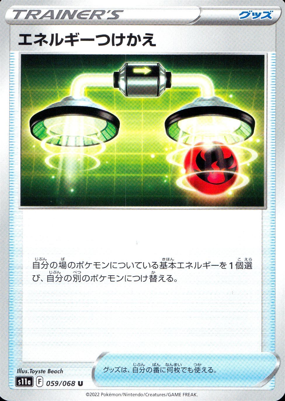 059/068/S11A/B/U Energy Replacement