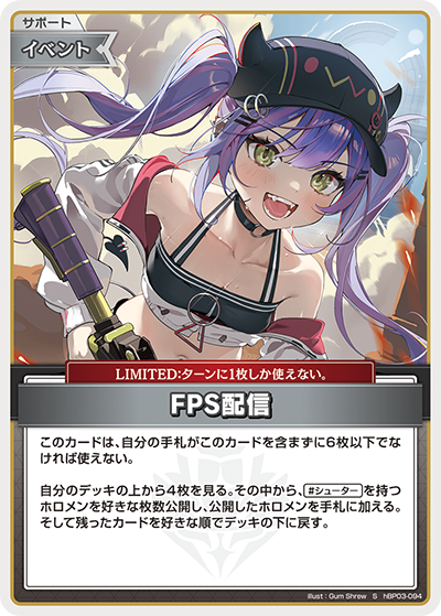 HBP03/094/S FPS配信