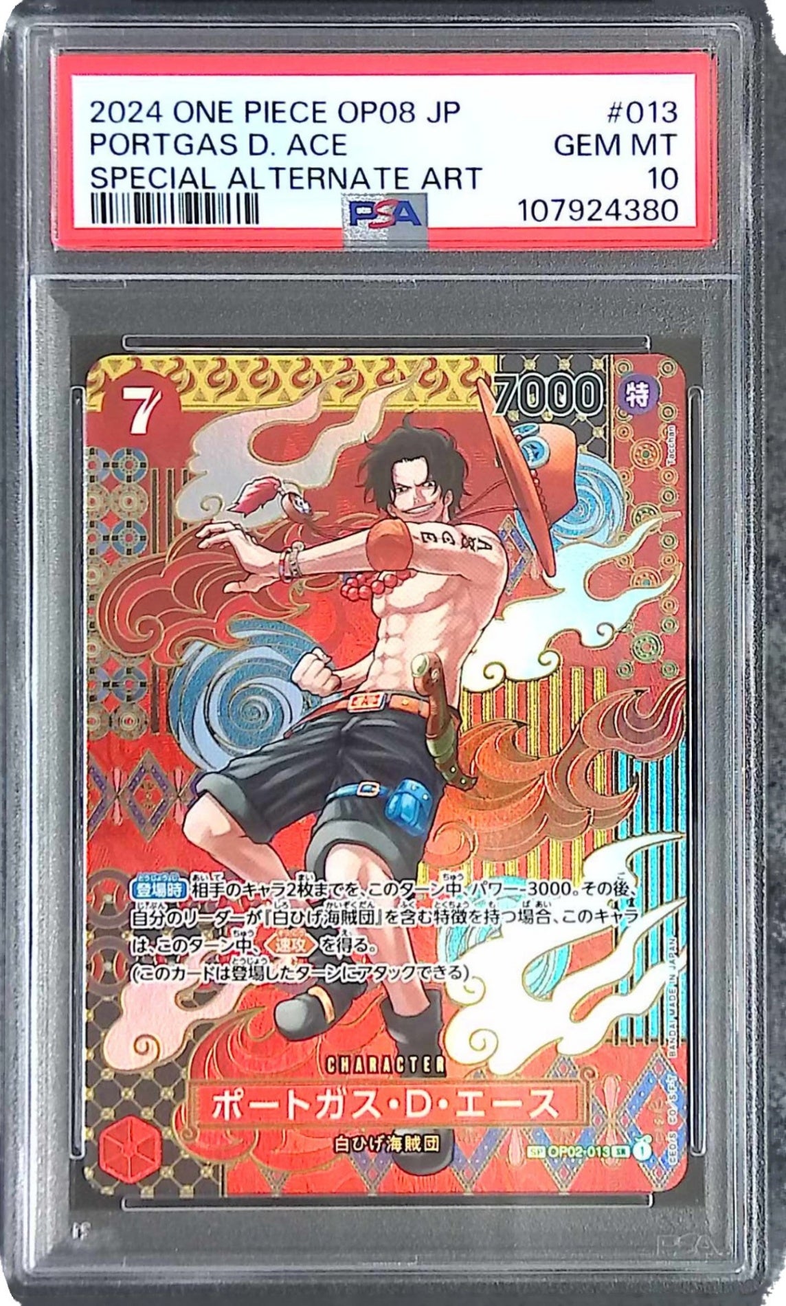 OP02-013/SR ポートガス・D・エース PSA10 107924380