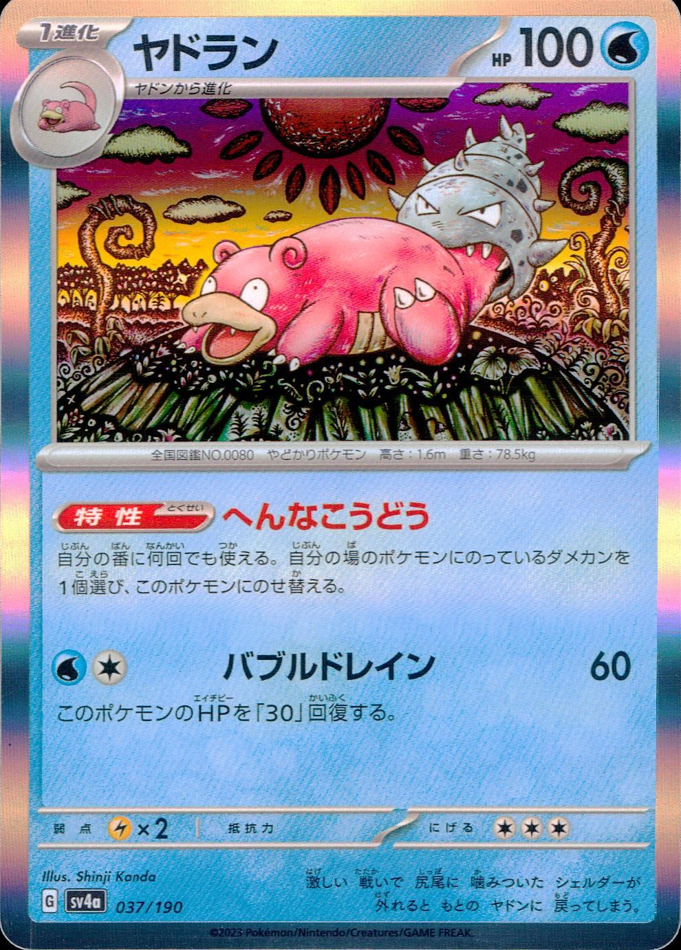 037/190/SV4A/B/R ヤドラン