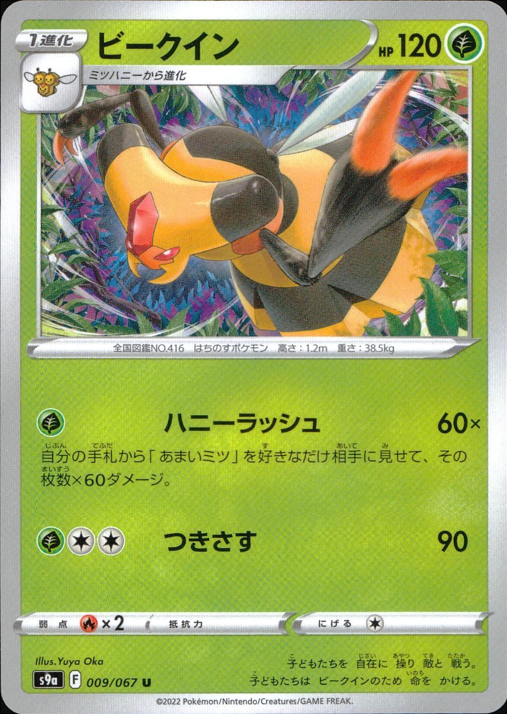 009/067/S9A/B/U BeQuin