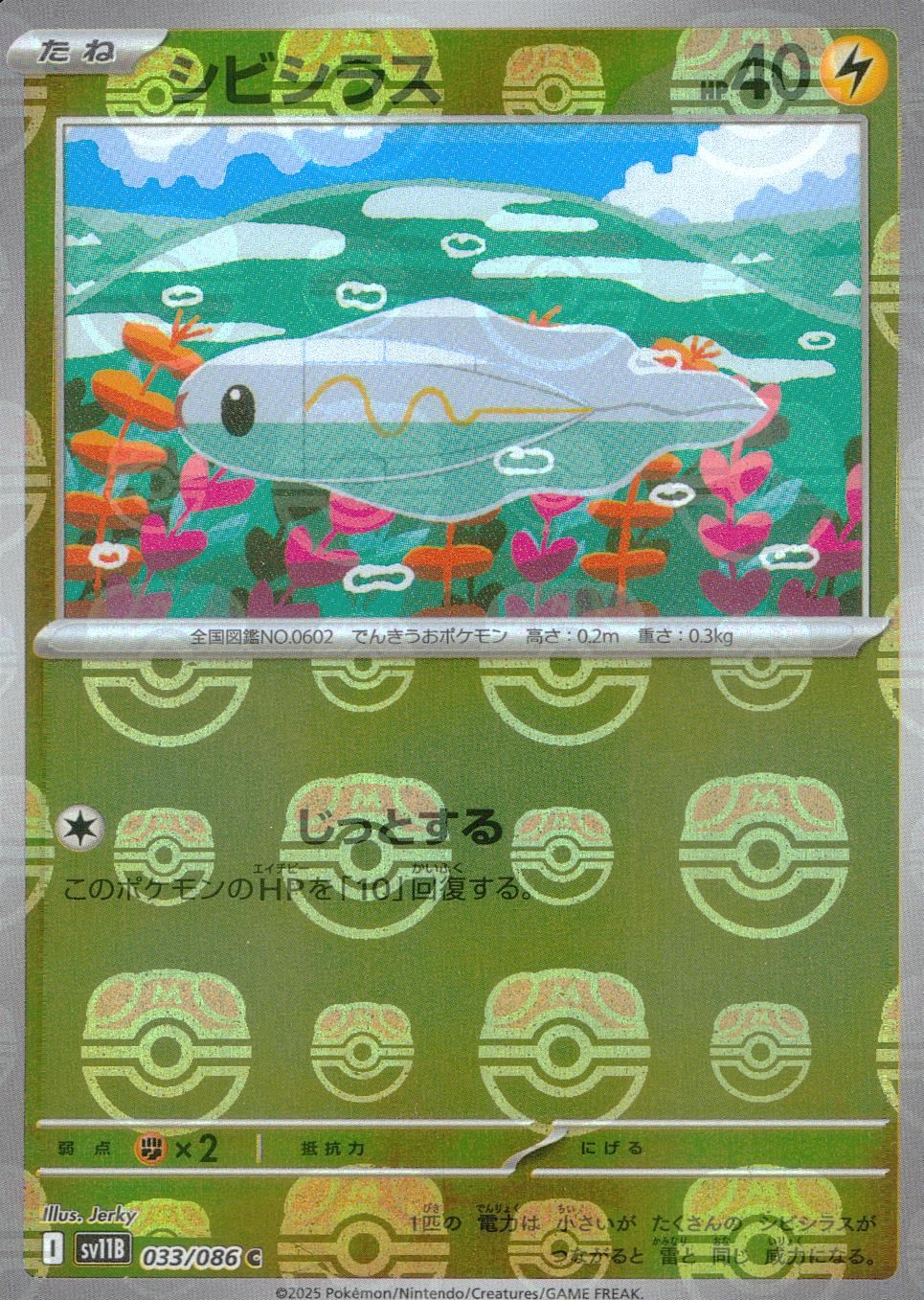 033/086/SV11B/BM2/C Mirror) Shibishiras (Master Ball Pattern)