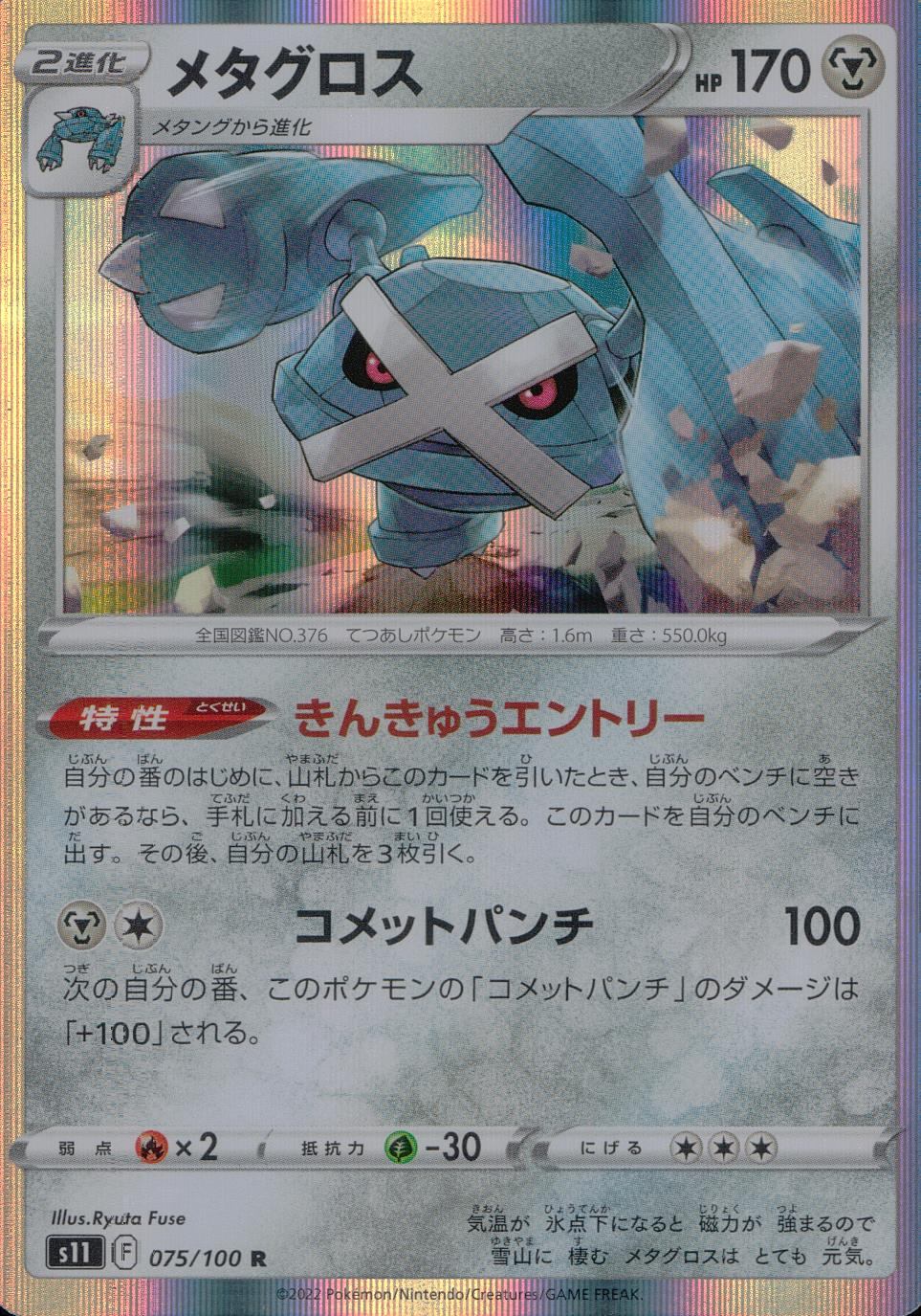 075/100/S11/B/R Metagross