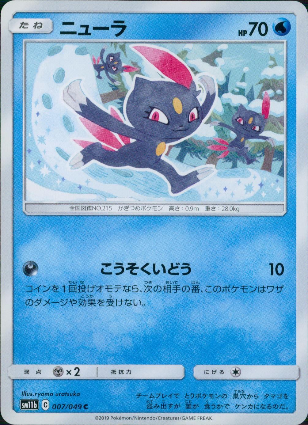 007/049/SM11B/B/C ニューラ