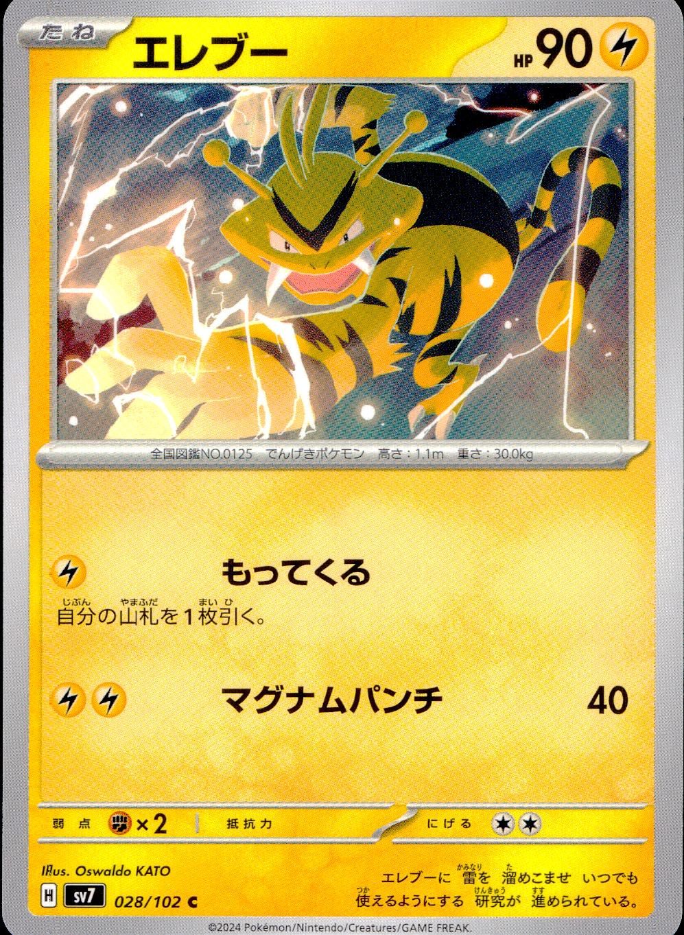 028/102/SV7/B/C Electabuzz