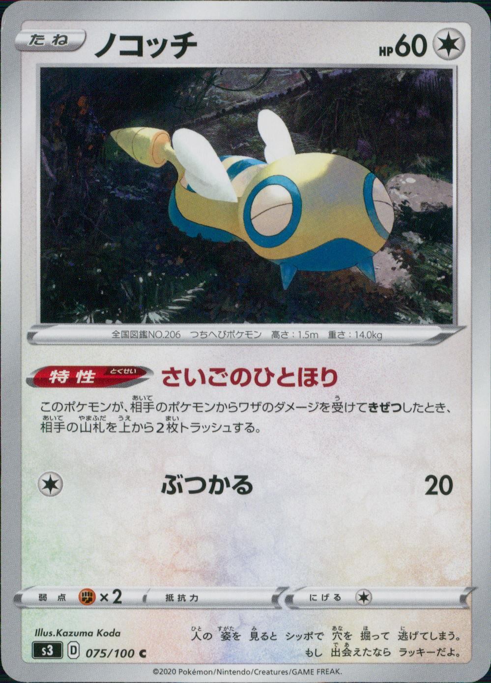 075/100/S3/B/C ノコッチ