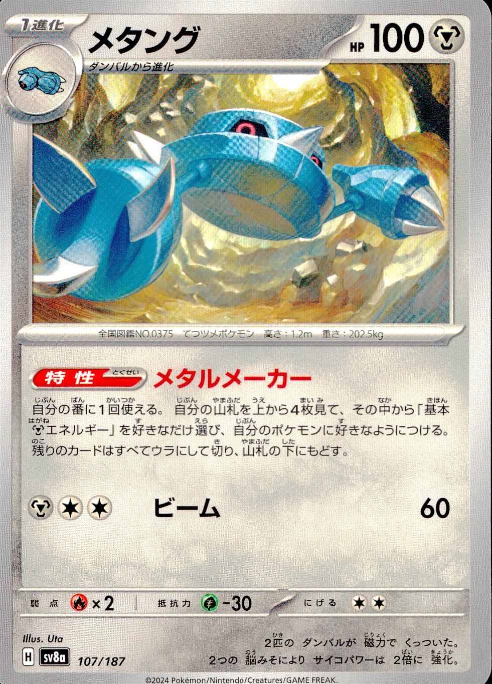 107/187/SV8A/B Metang