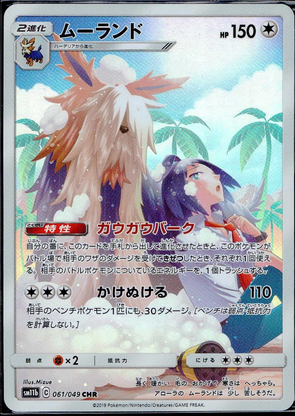 061/049/SM11B/B/CHR ムーランド