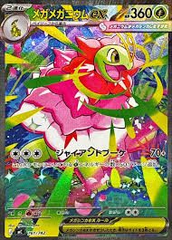 761/742/MC/SAR仕様 メガメガニウムex