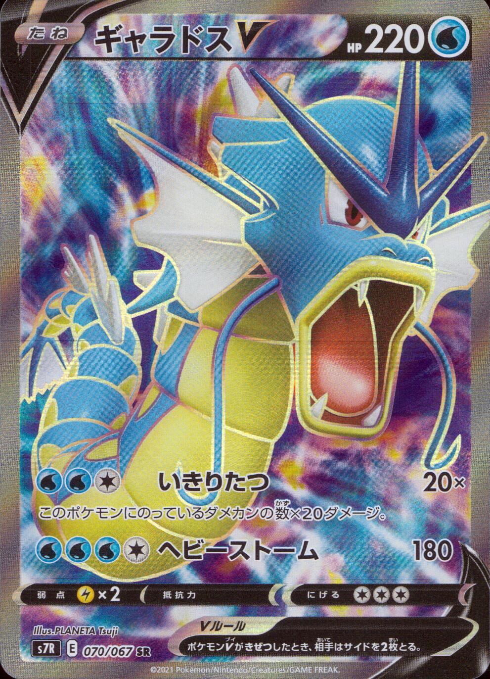 070/067/S7R/B/SR Gyarados V