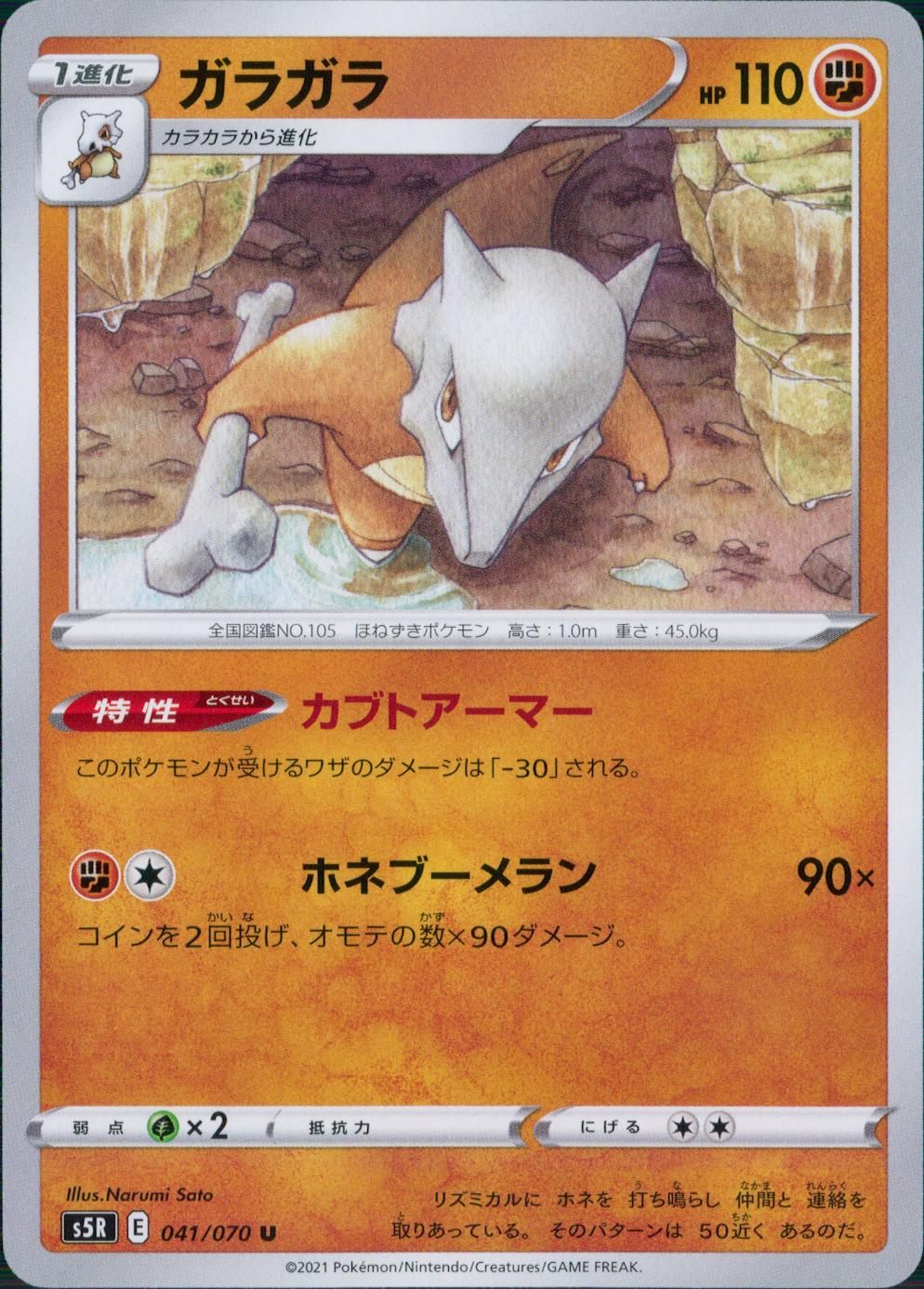 041/070/S5R/B/U ガラガラ