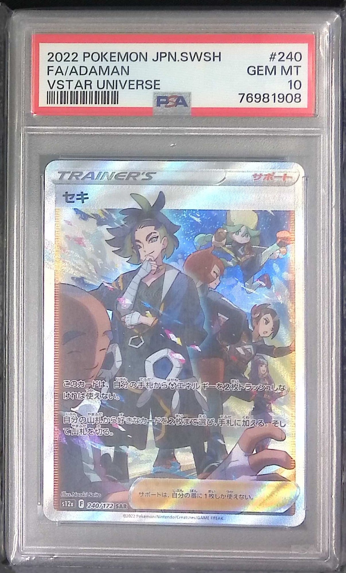 240/172/S12A/B セキ PSA10 76981908