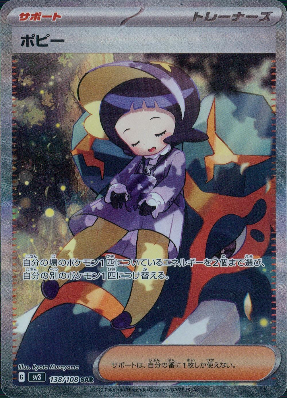 138/108/SV3/B/SAR ポピー