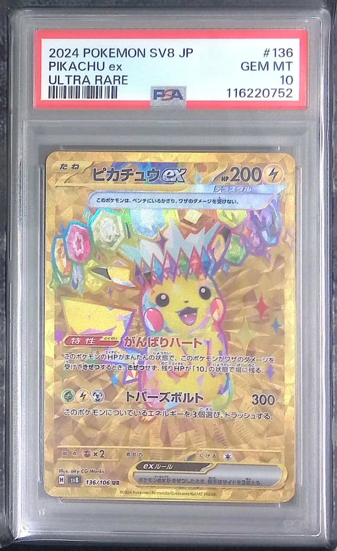 136/106/SV8/B/UR ピカチュウex PSA10 116220752