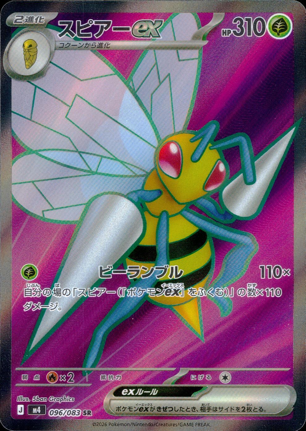 096/083/M4/SR スピアーex