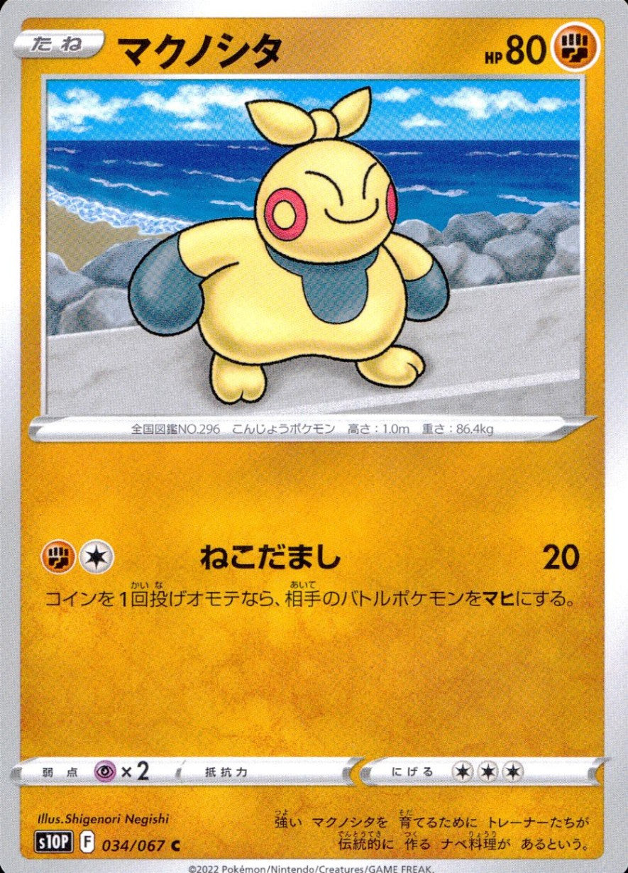 034/067/S10P/B/C Makunoshita