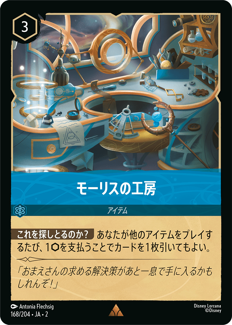 168/204/JA/2/R モーリスの工房