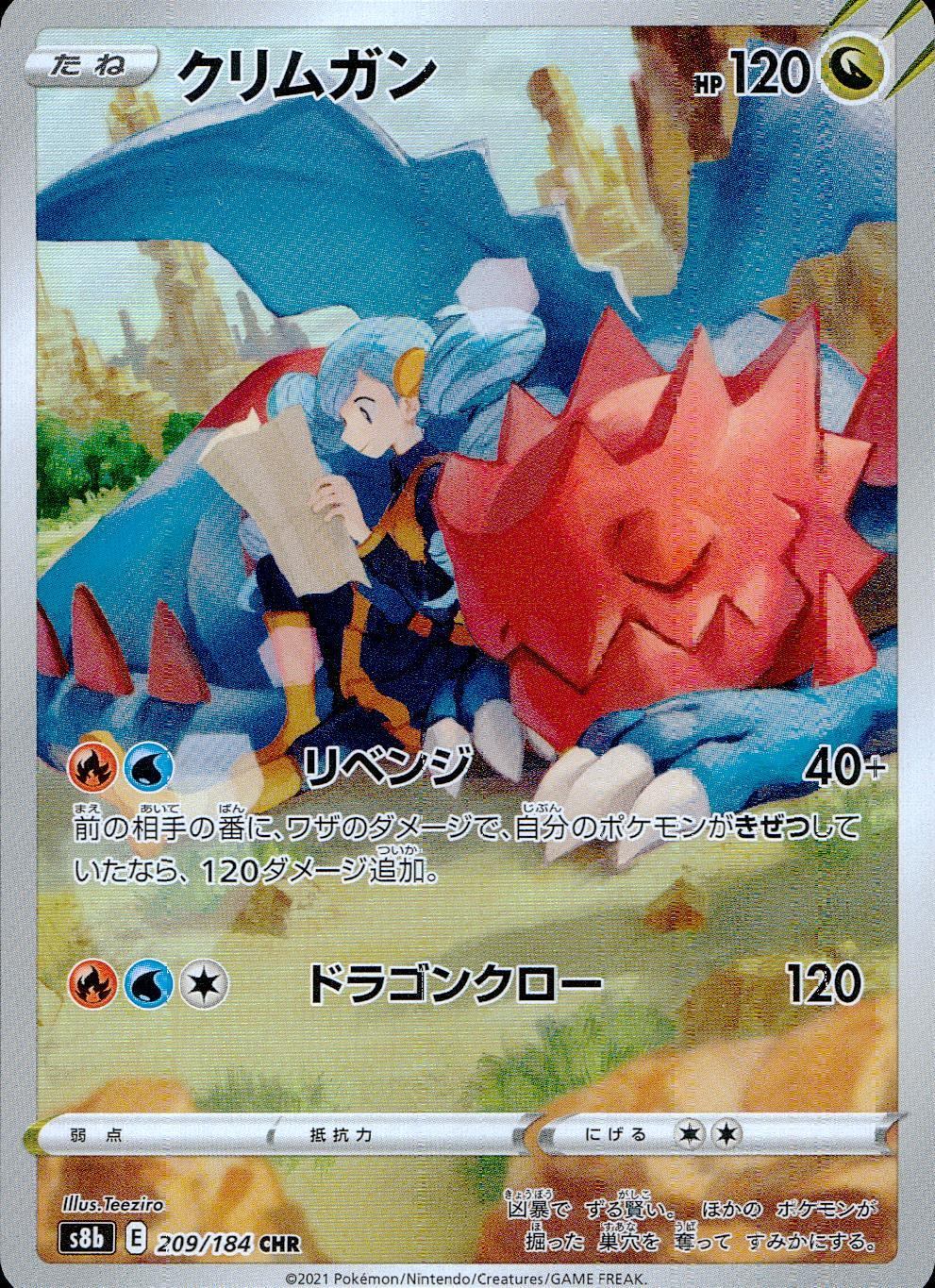 209/184/S8B/B/CHR Crimgan